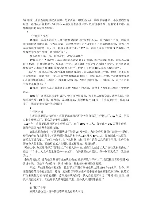 亚洲金融危机的生动事例