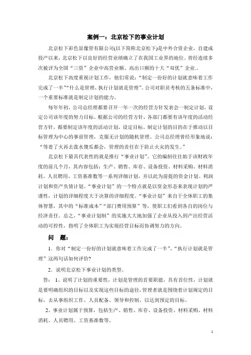 电大_管理案例分析各例题