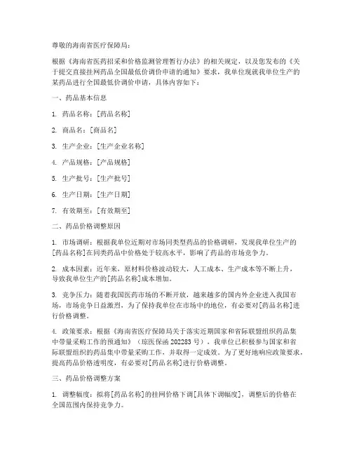 药品调价申请书