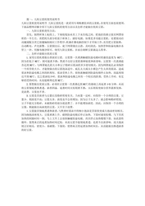 九阳豆浆机说明书(共1篇)