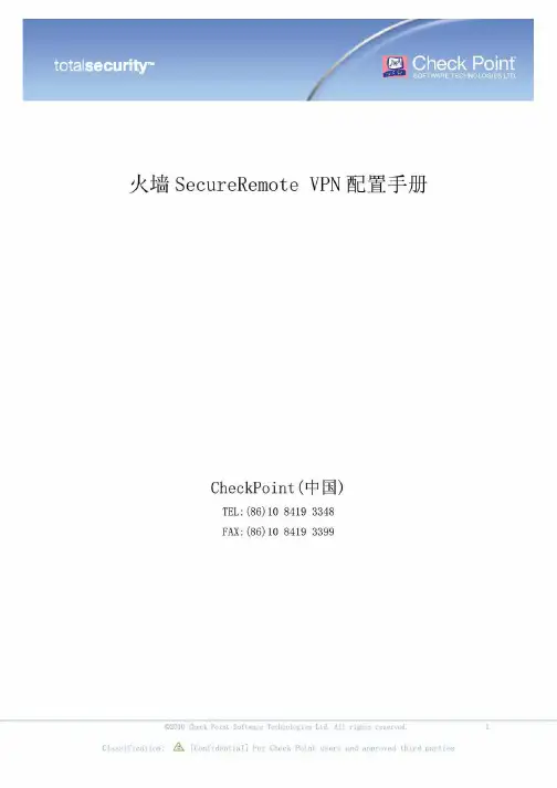 CheckPoint SSLVPN 配置手册V1.0