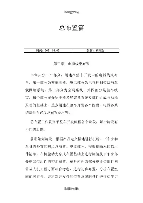整车部设计手册-电器线束部分之欧阳数创编
