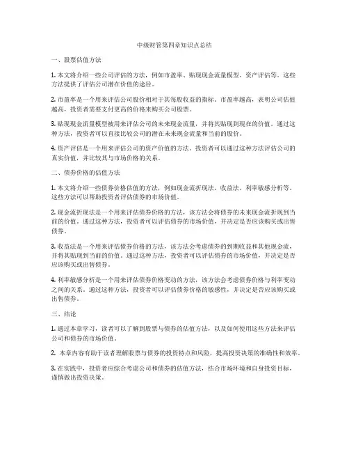 中级财管第四章知识点总结