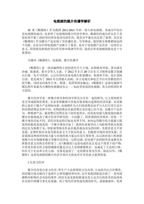 电视剧的媒介传播学解析