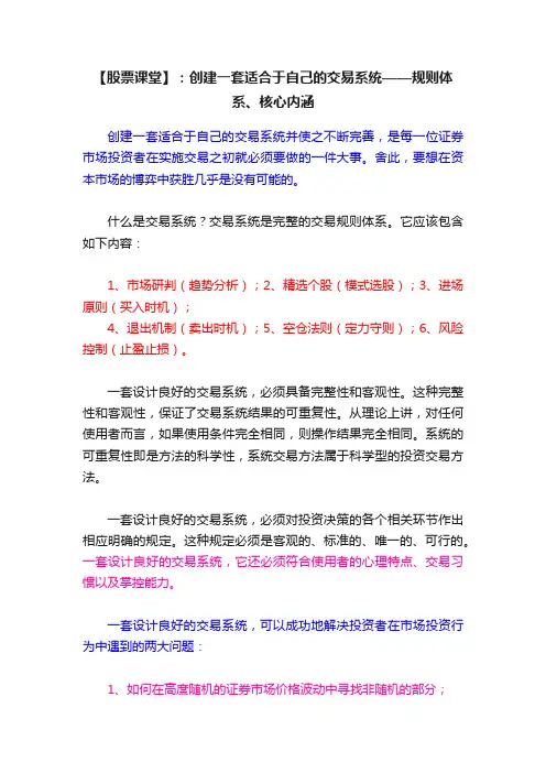 【股票课堂】：创建一套适合于自己的交易系统——规则体系、核心内涵