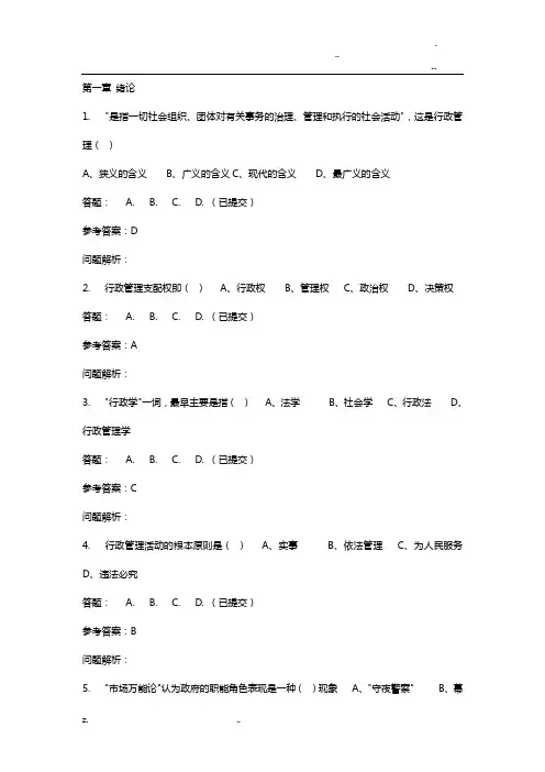 华工网络教育公共管理学随堂练习及答案