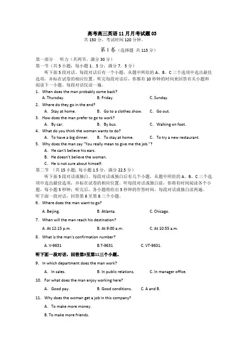 【英语】广东省珠海市普通高中学校2018届高考高三英语11月月考试题 03 含答案