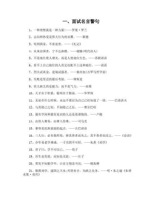 关于面试用的名言警句精选