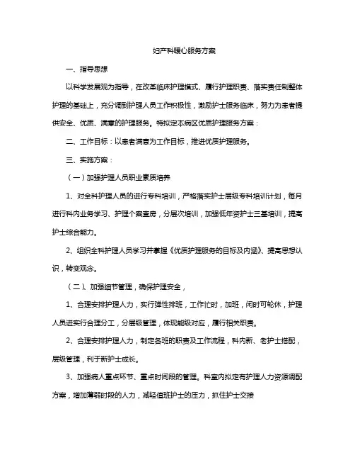 妇产科暖心服务方案