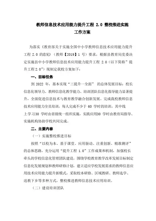 信息技术应用能力提升工程 2.0 整校推进工作方案