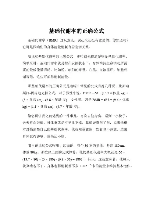 基础代谢率的正确公式