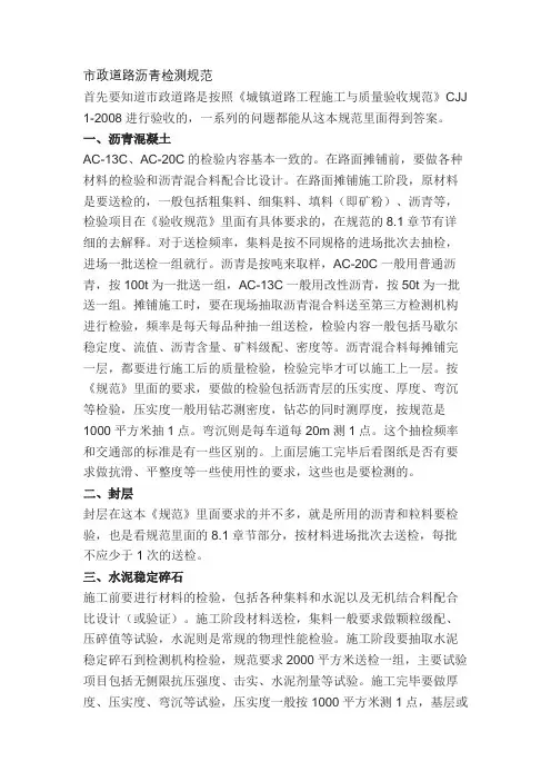 市政道路沥青检测规范