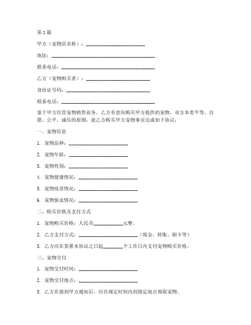 宠物店宠物协议书范本(3篇)