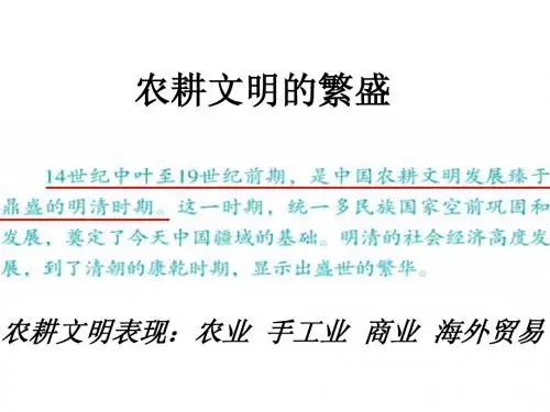 农耕文明的繁盛