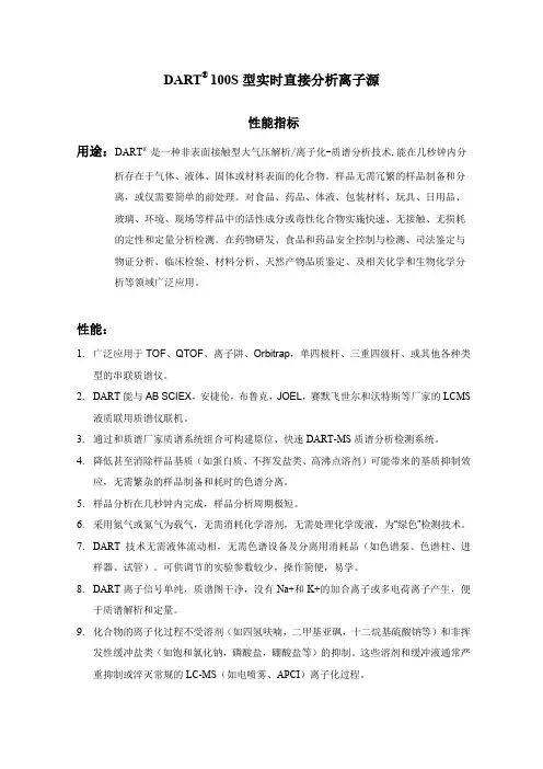 DARTR 100S 型实时直接分析离子源
