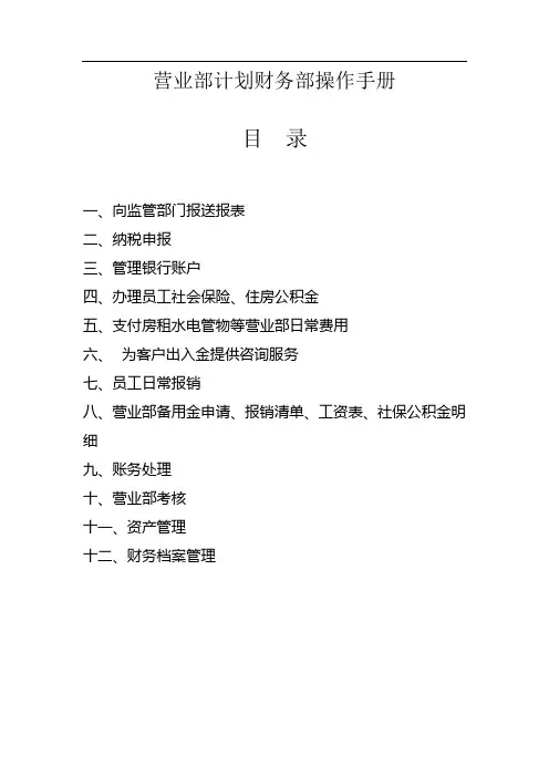 营业部财务操作手册