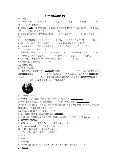 2019年人教课标版数学四年级上册 第一单元 过关测试密卷附答案