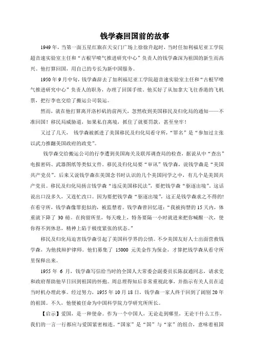 钱学森回国前的故事