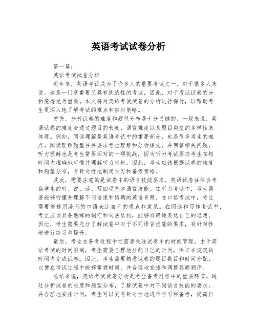 英语考试试卷分析