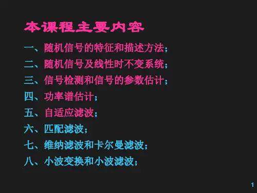 1-2生物医学信号处理78页PPT文档