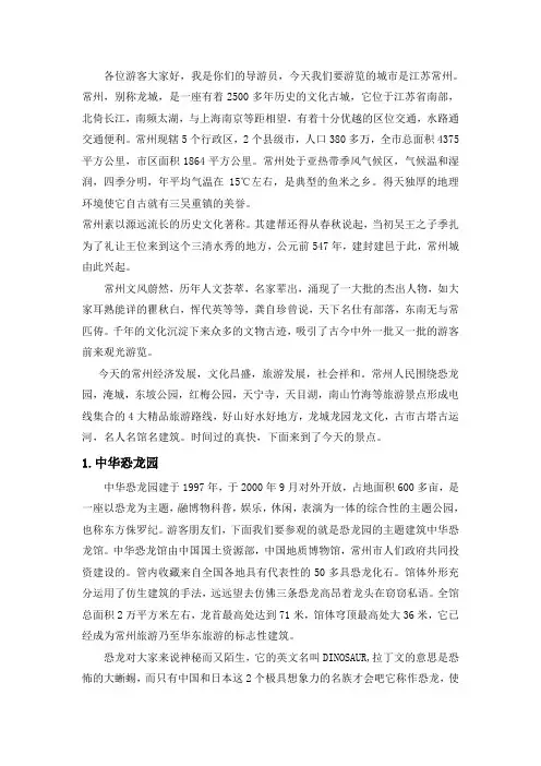 江苏省常州导游词