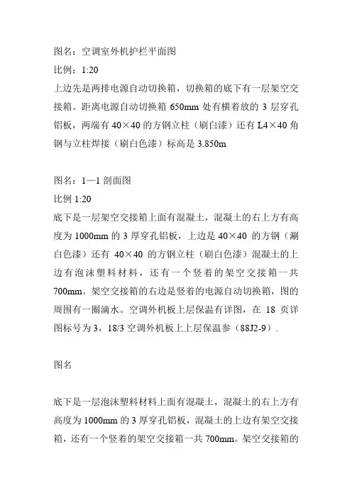 空调护栏做法,读图说明