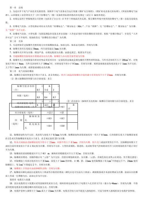 防爆60条