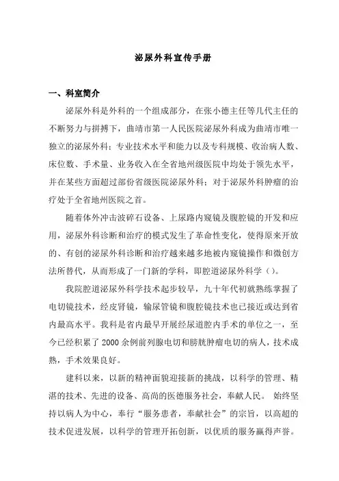 泌尿外科宣传手册