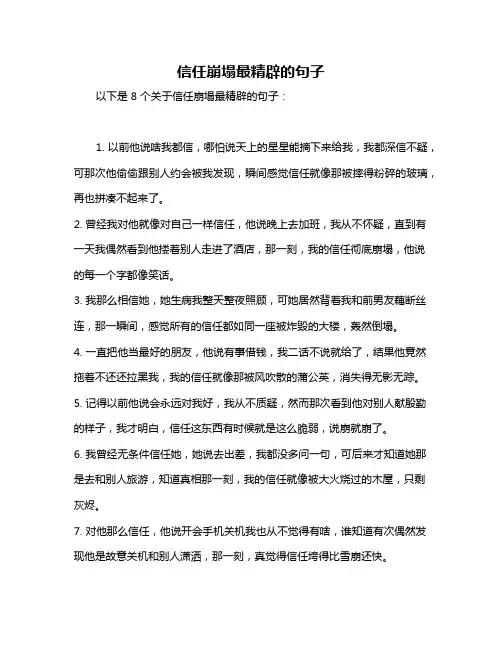 信任崩塌最精辟的句子