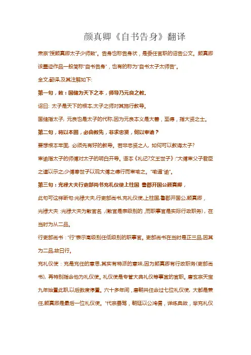 颜真卿《自书告身》翻译