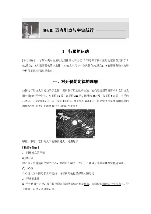 高中物理新教材同步 必修第二册  第7章 1 行星的运动