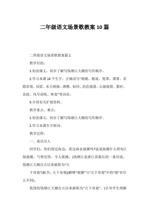 二年级语文场景歌教案10篇