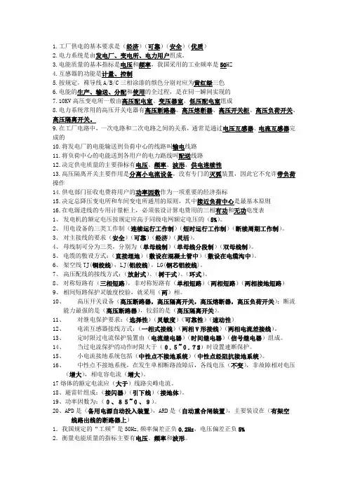 工厂供电   期末复习提纲