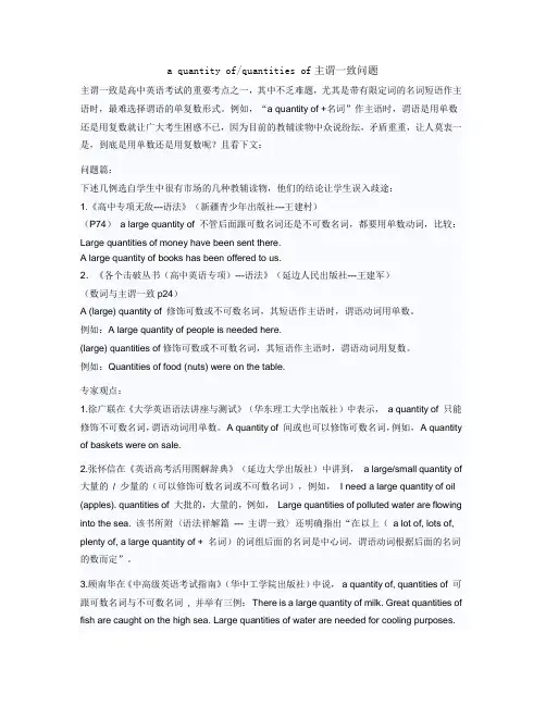 a quantity ofquantities of主谓一致问题.doc