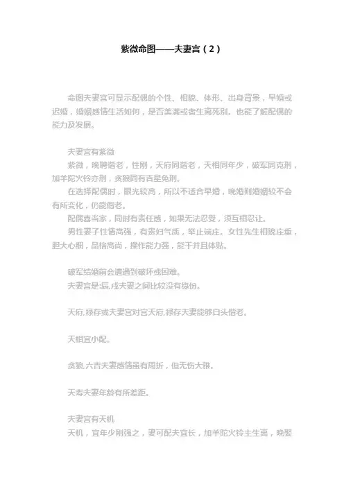 紫微命图——夫妻宫（2）