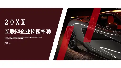 互联网企业校园招聘PPT模板