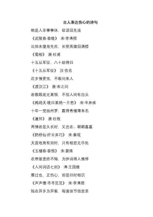 古人表达伤心的诗句