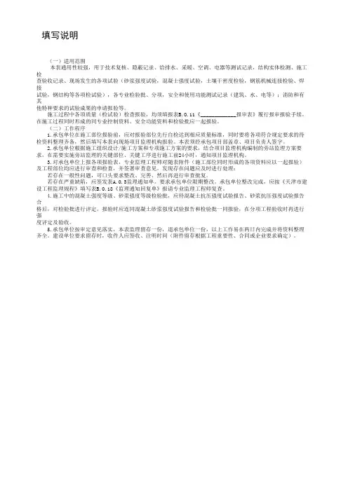 表B.0.11 报审表