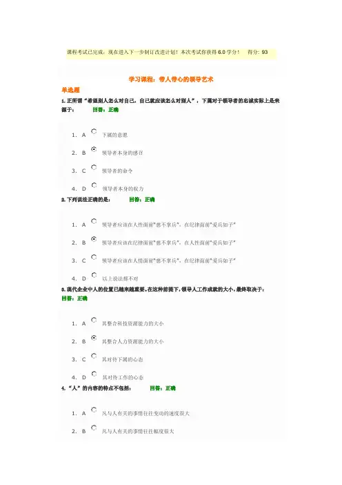 带人带心的领导艺术测试答案