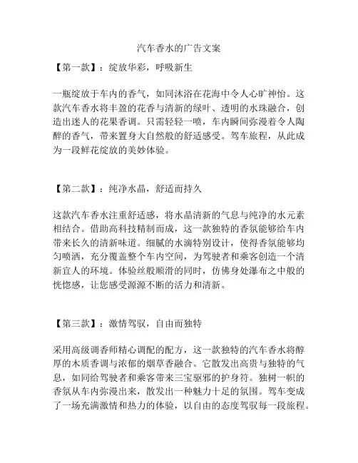 汽车香水的广告文案