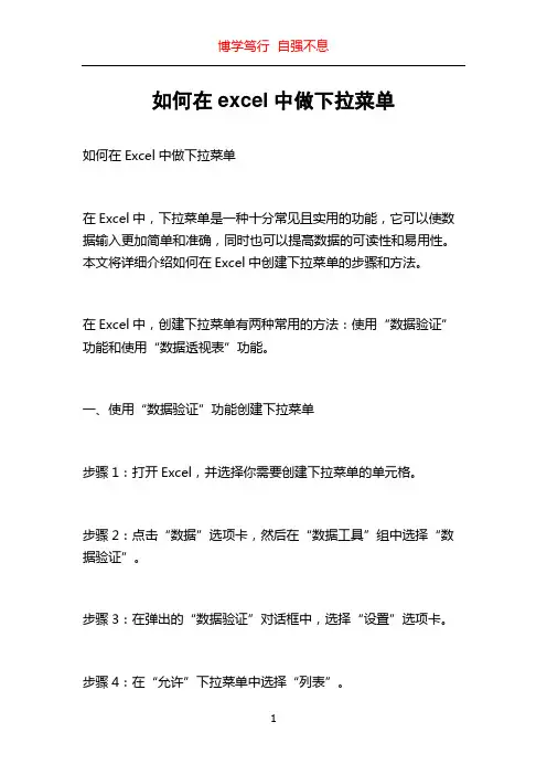 如何在excel中做下拉菜单