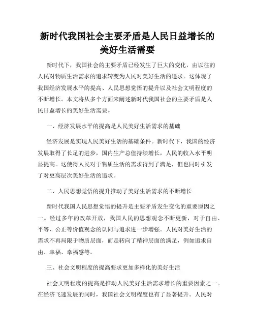 新时代我国社会主要矛盾是人民日益增长的美好生活需要