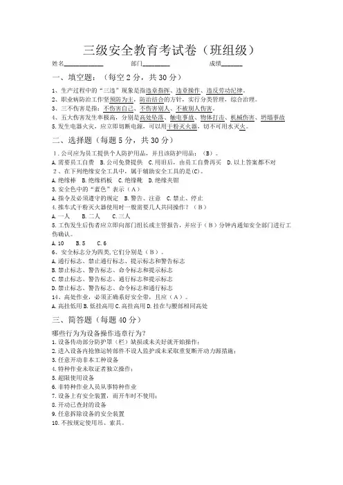 新员工三级安全教育考试卷及答案(班组级)