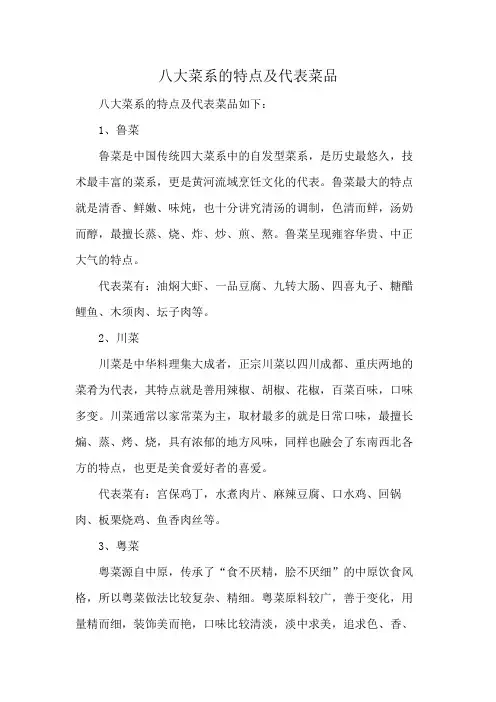 八大菜系的特点及代表菜品