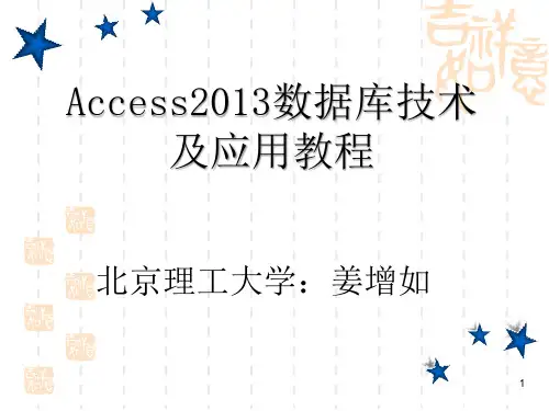 第1章_Access2013概述