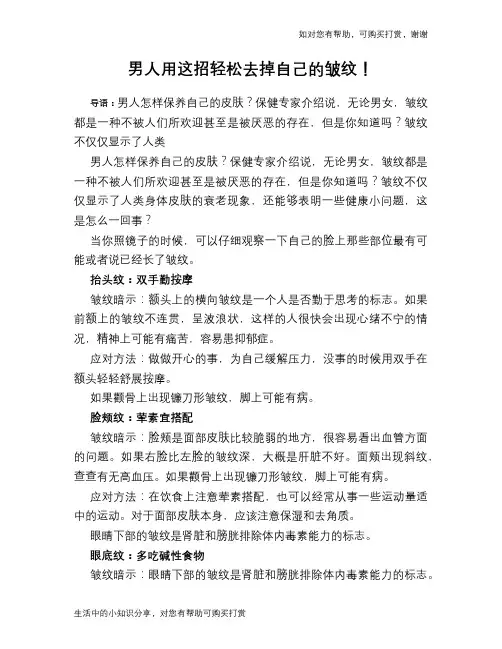 男人用这招轻松去掉自己的皱纹!