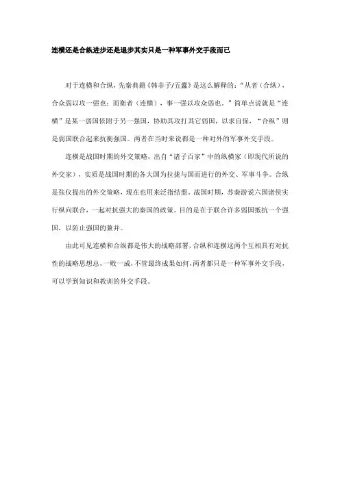 连横还是合纵进步还是退步其实只是一种军事外交手段而已