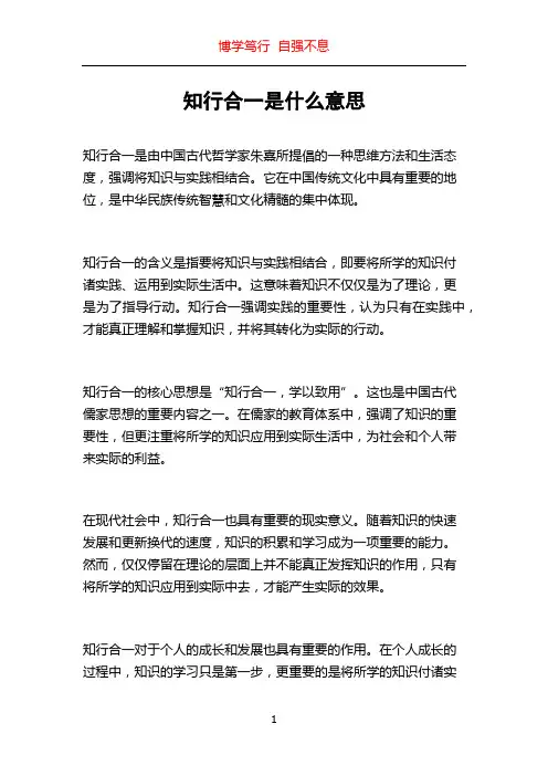 知行合一是什么意思