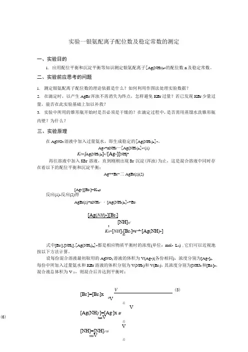 无机化学II实验