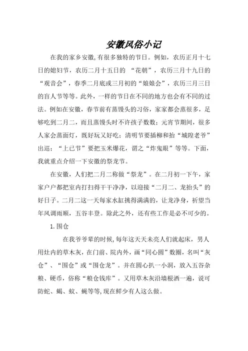 安徽风俗
